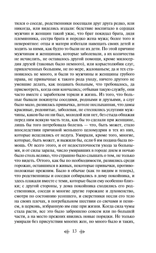 Декамерон