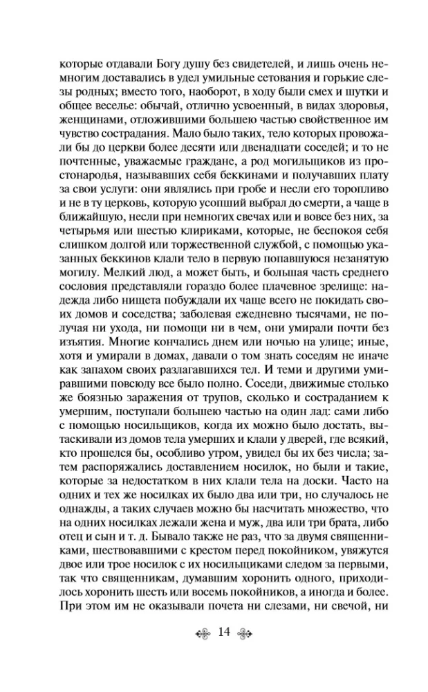 Декамерон