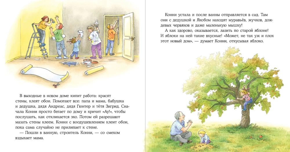 Конни переезжает