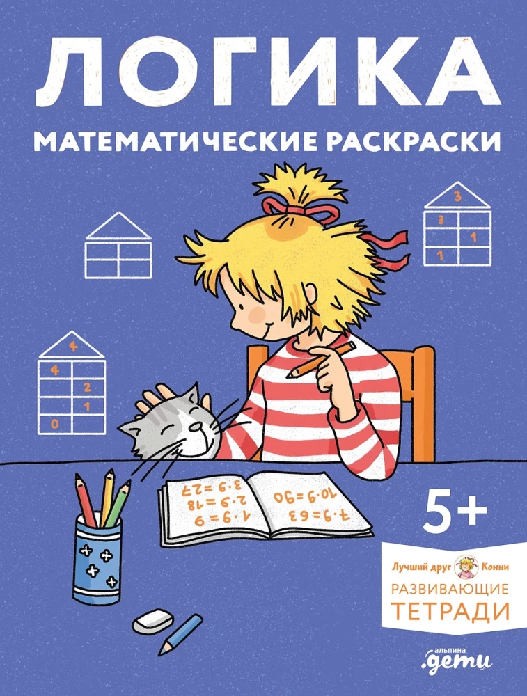 Logik. Mathematische Ausmalbilder: Bereiten Sie sich auf die Schule vor und entwickeln Sie gemeinsam mit Conny die Fähigkeiten im Zählen!