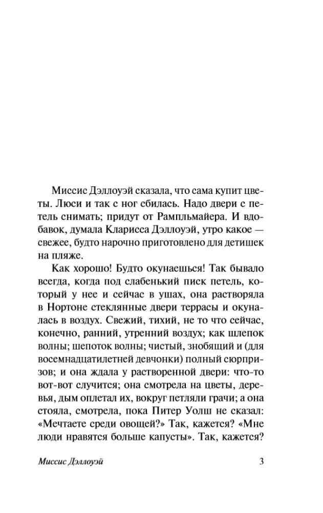 Mrs. Dalloway