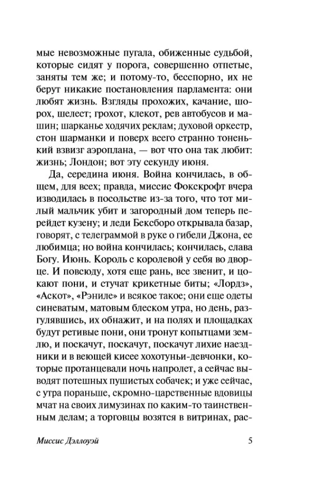Mrs. Dalloway