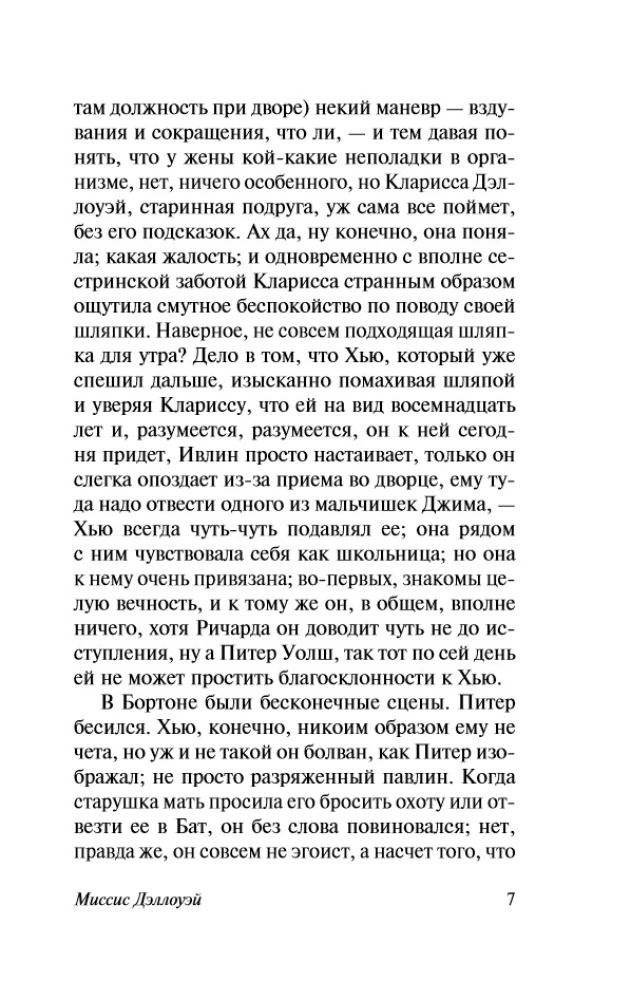 Mrs. Dalloway
