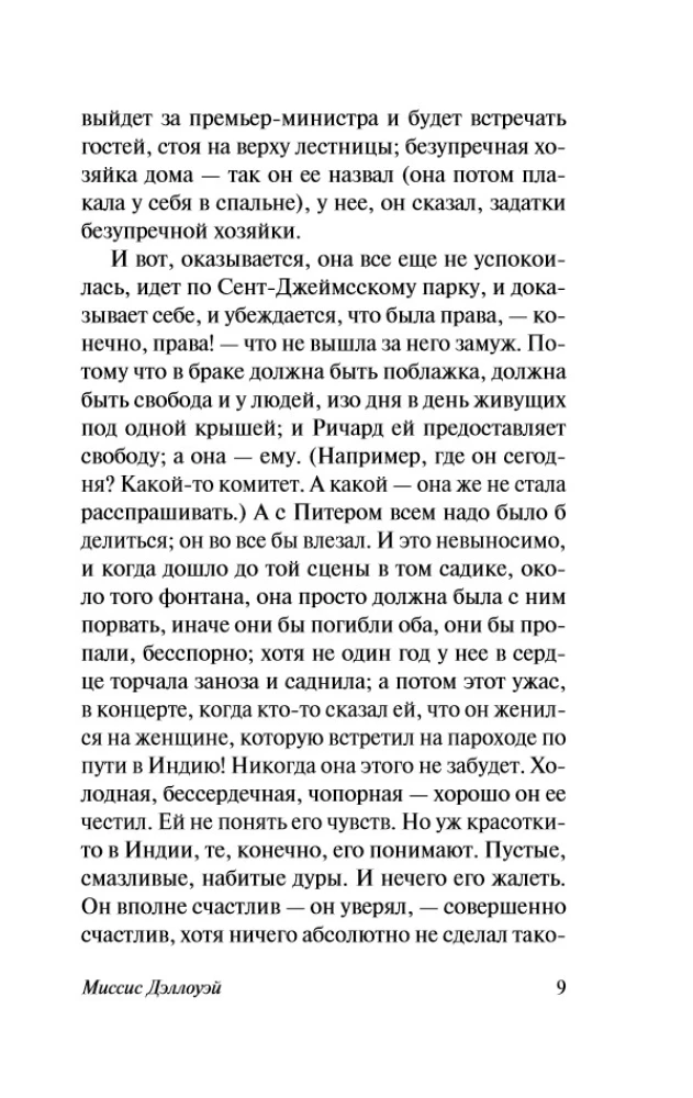 Mrs. Dalloway