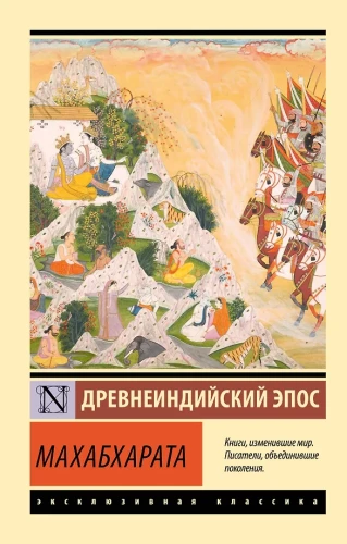 Mahabharata
