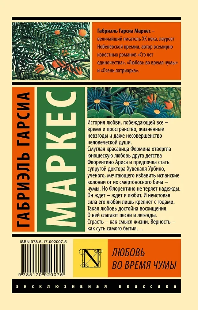 Armastus katkude ajal