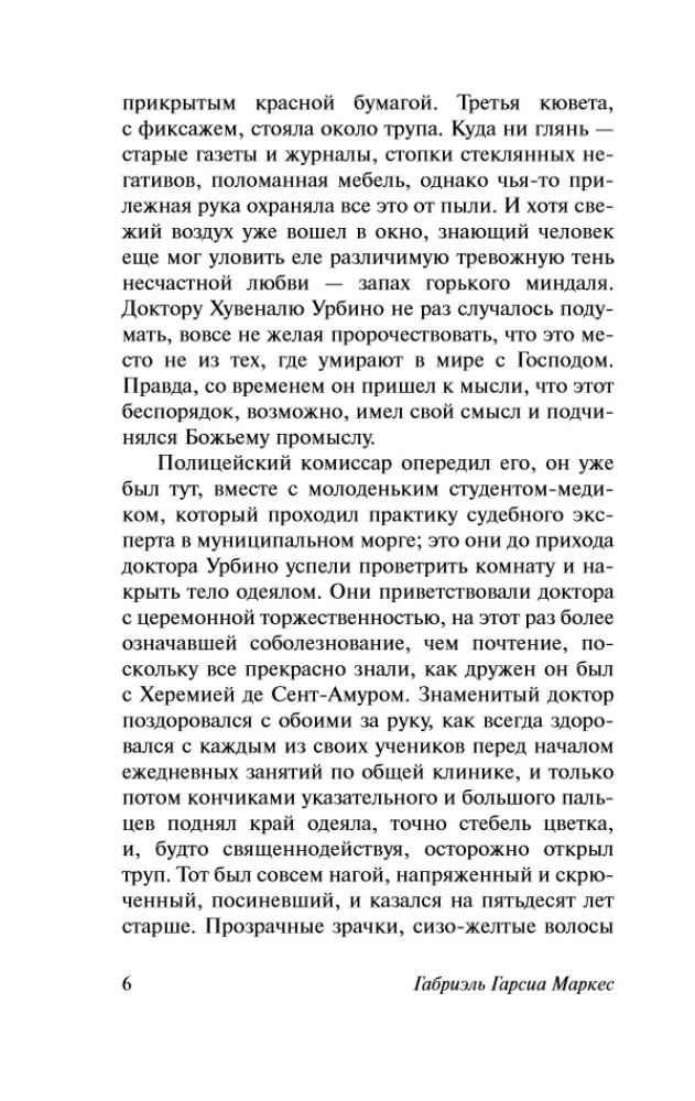 Armastus katkude ajal