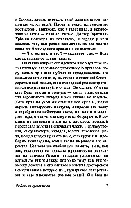 Armastus katkude ajal
