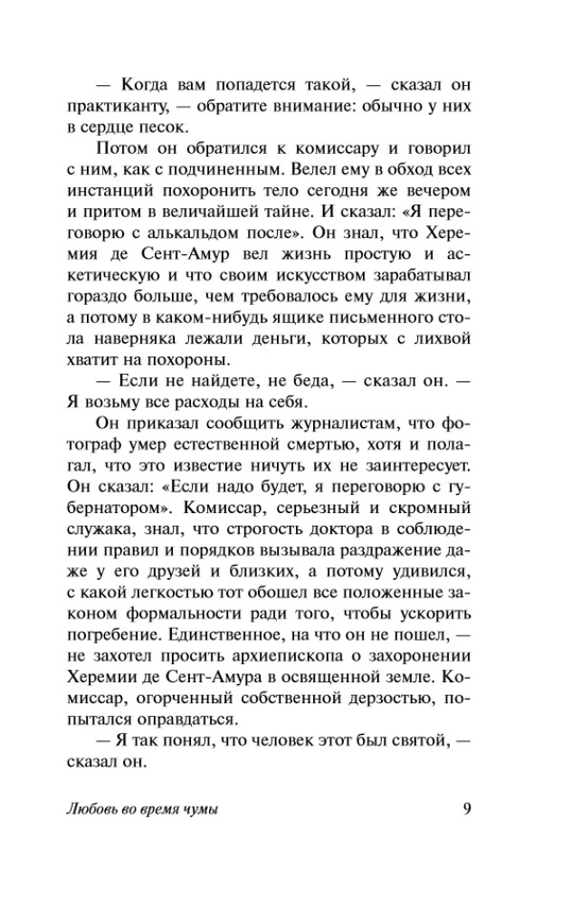 Armastus katkude ajal