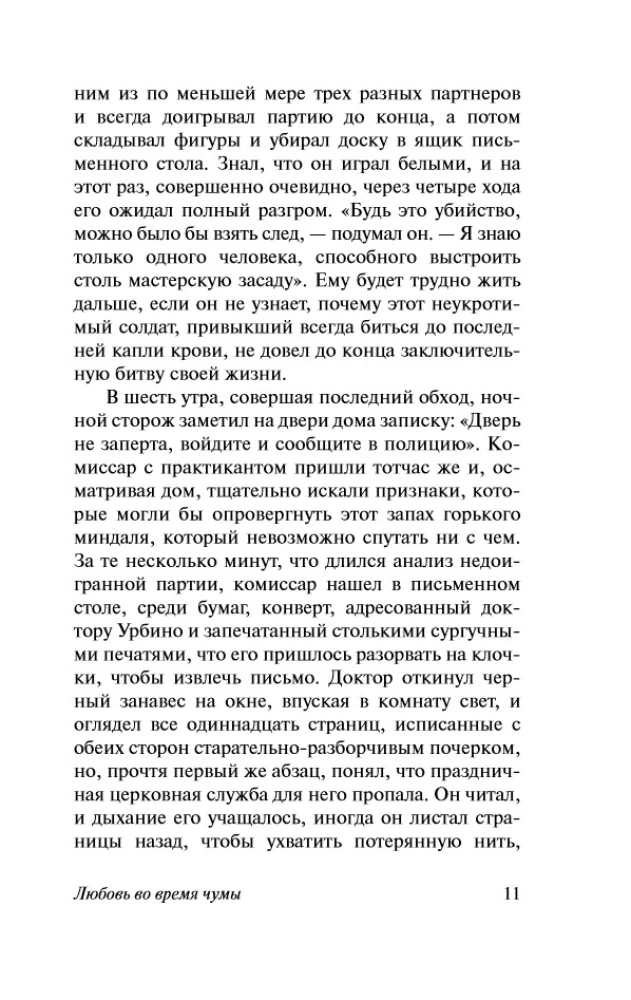 Armastus katkude ajal