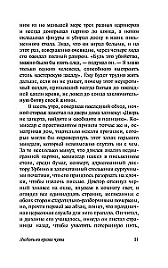 Armastus katkude ajal