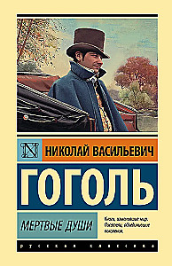 Mirušās dvēseles