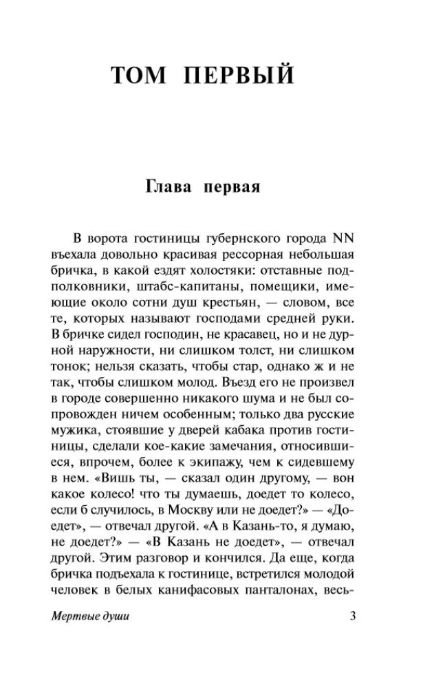 Mirušās dvēseles