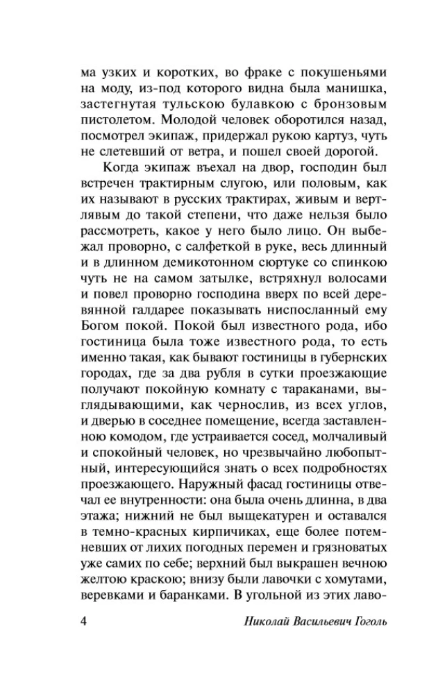 Mirušās dvēseles