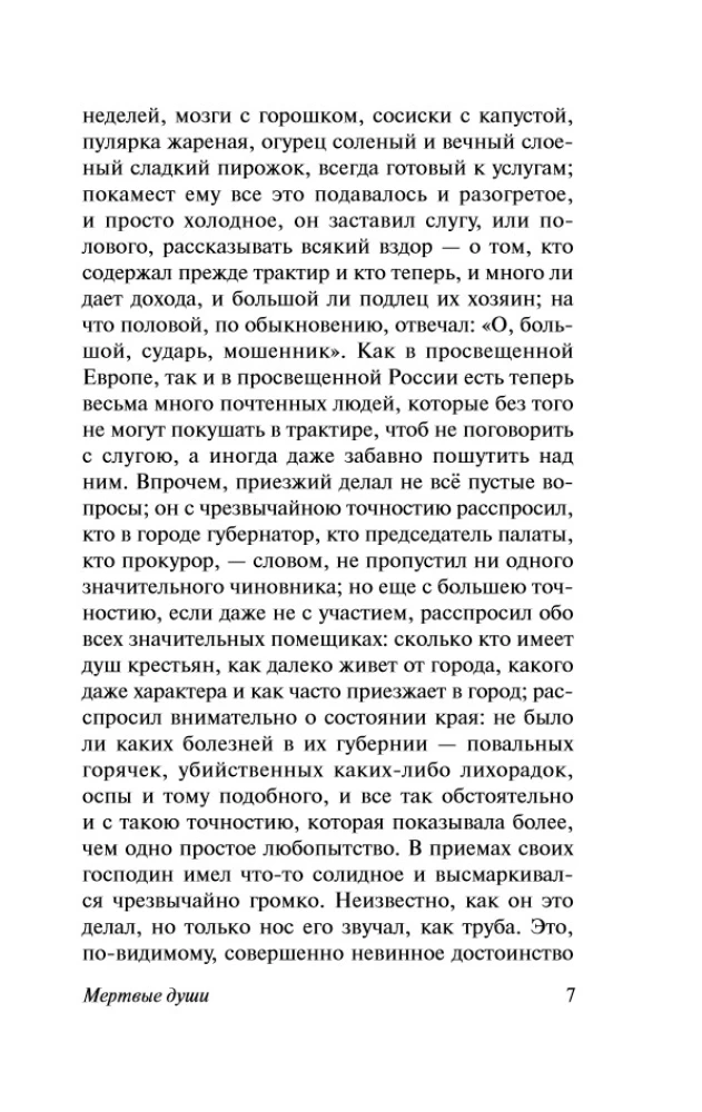 Mirušās dvēseles