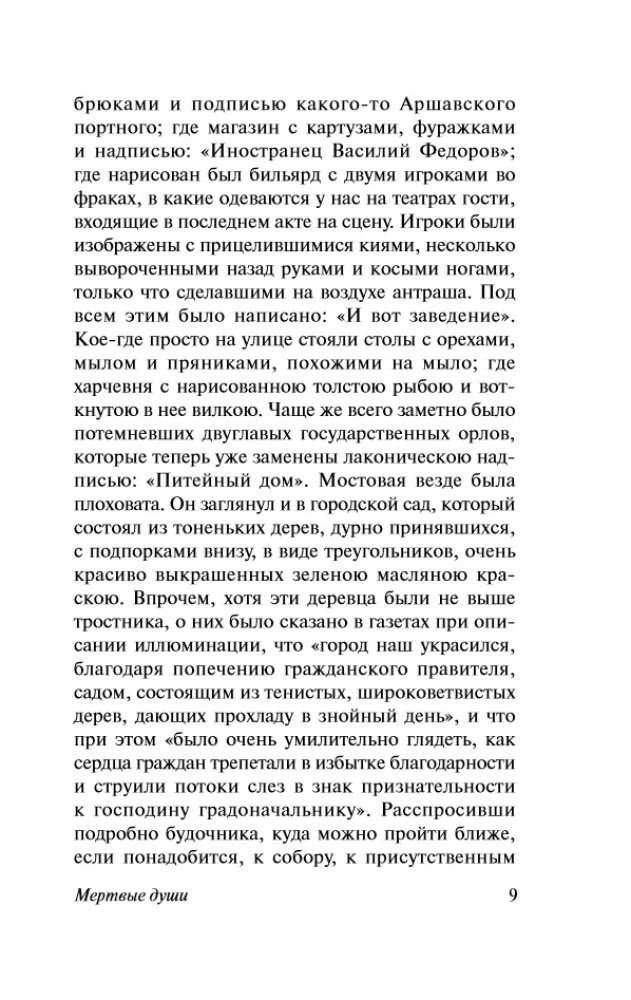 Mirušās dvēseles