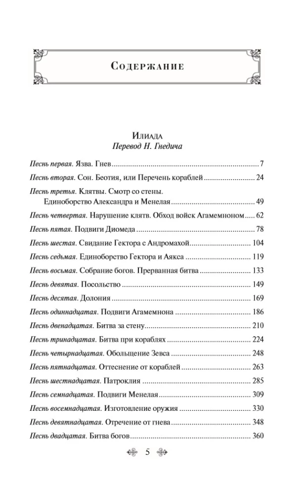 Iliad