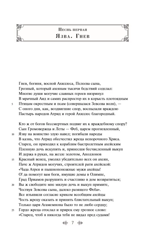 Iliad