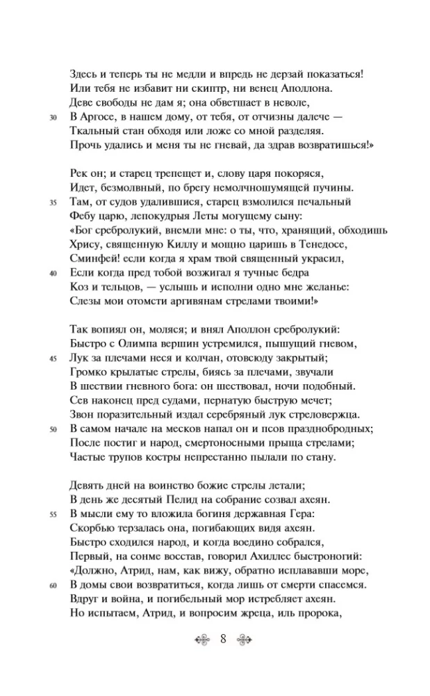Iliad