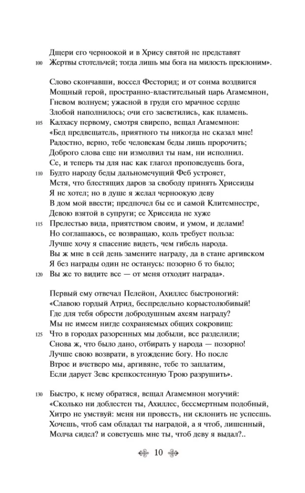 Iliad