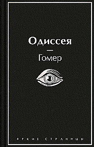 Odisėja