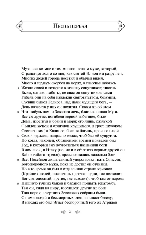 Odisėja