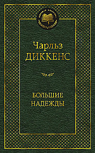 Lielās cerības