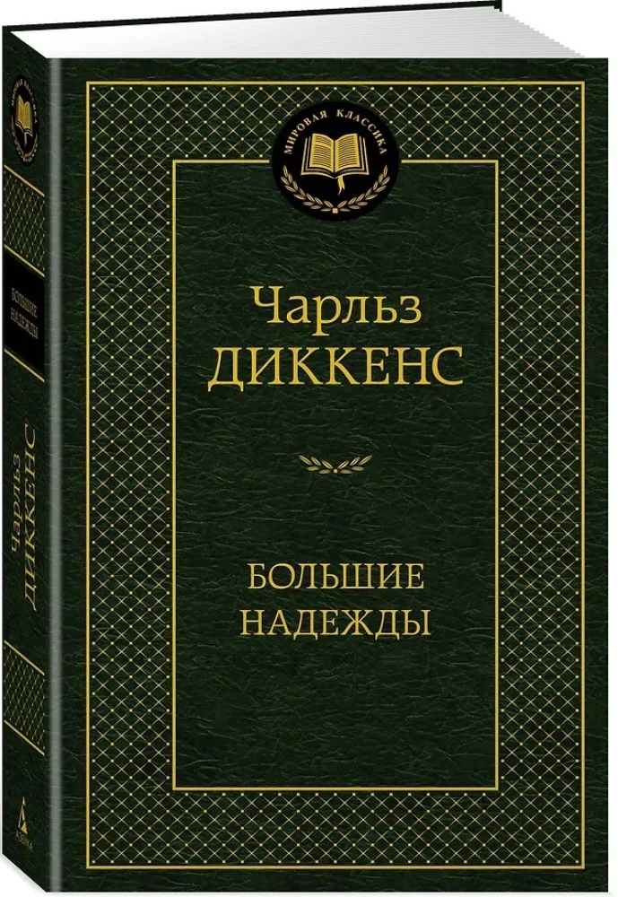 Lielās cerības