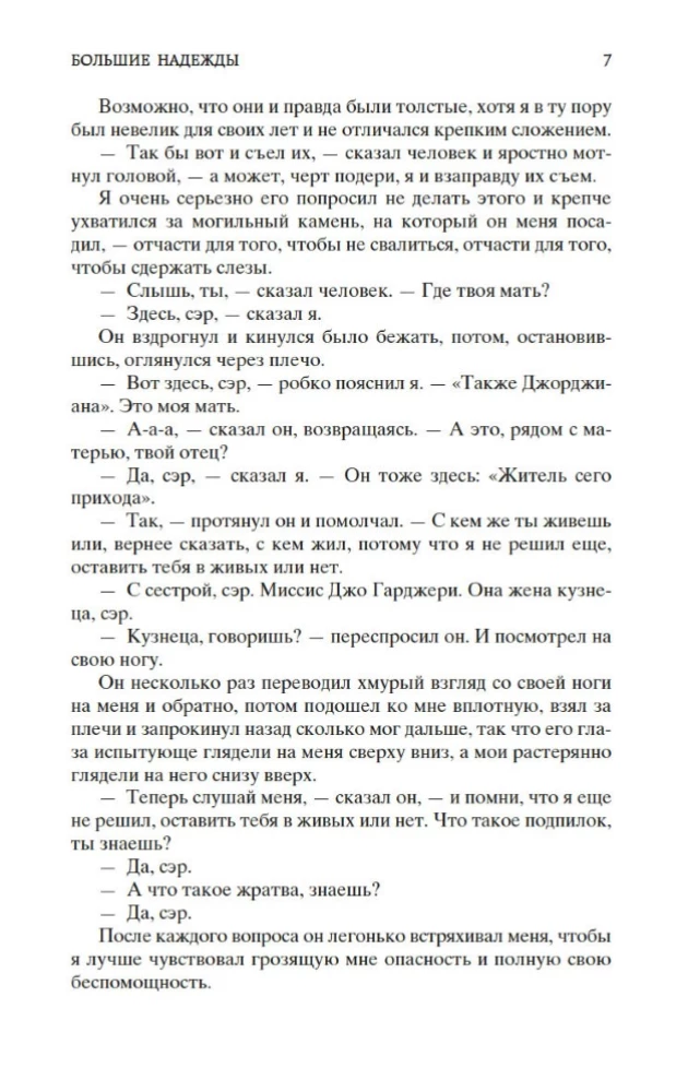 Lielās cerības