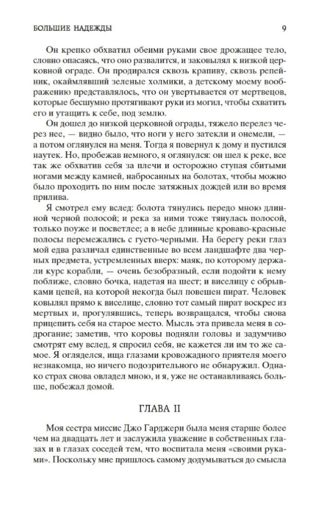 Lielās cerības