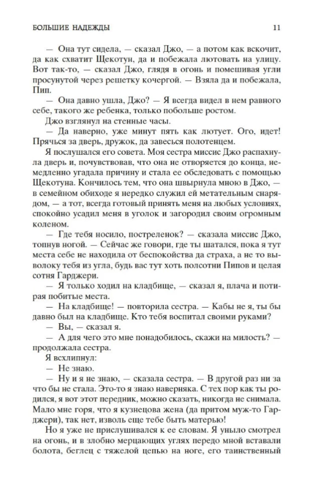 Lielās cerības
