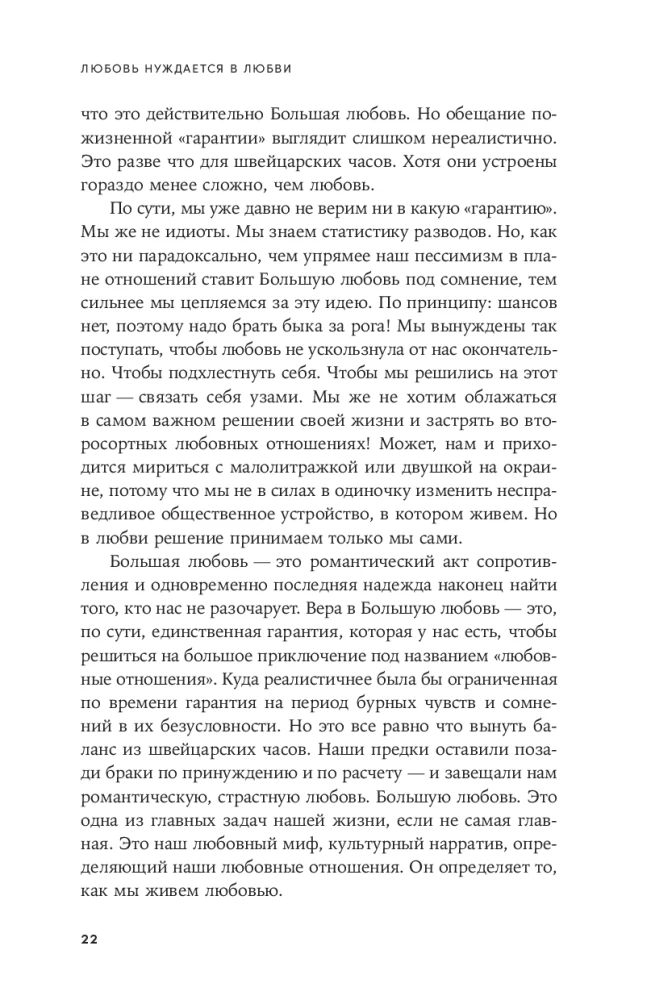 Meilė reikalauja meilės: Kaip išlaikyti jausmus visą gyvenimą