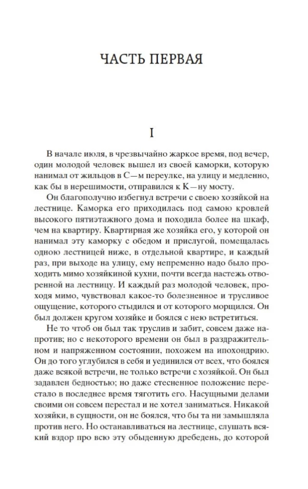 Nusižengimas ir bausmė