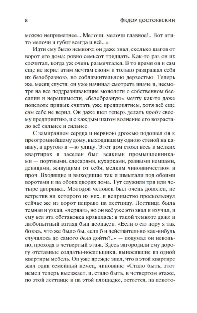 Nusižengimas ir bausmė