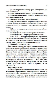 Nusižengimas ir bausmė