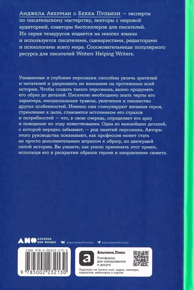 Profesijų tezauras. Vadovas rašytojams ir scenaristams