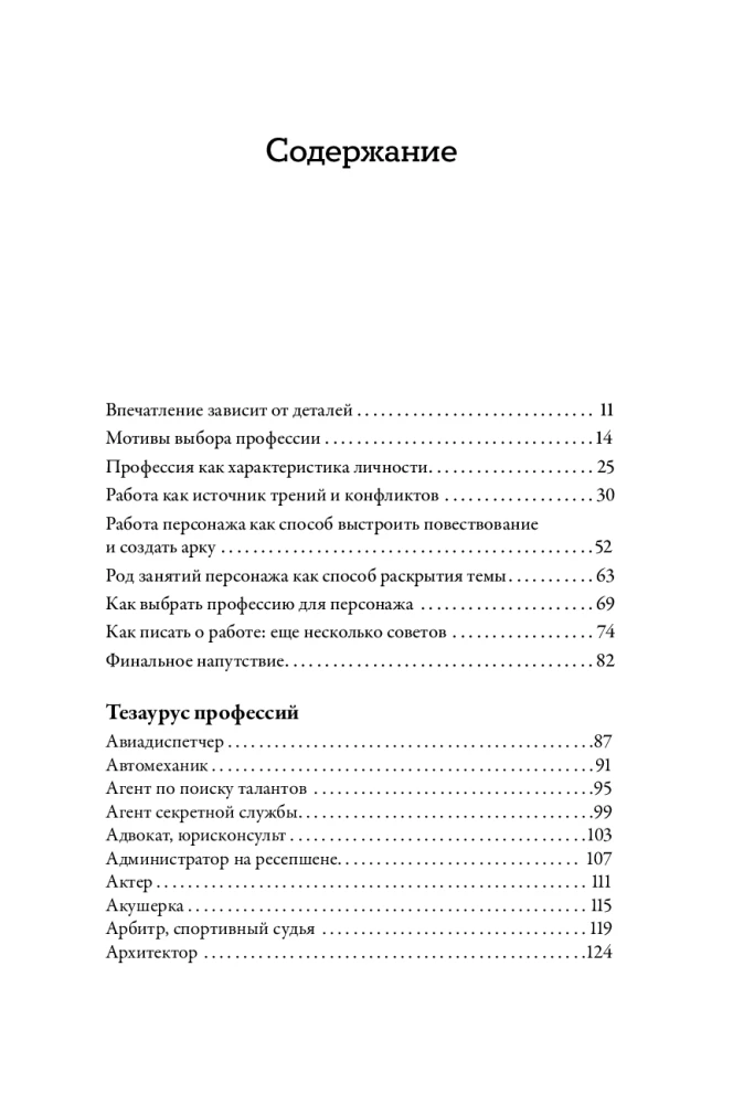 Profesijų tezauras. Vadovas rašytojams ir scenaristams