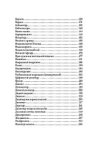 Profesijų tezauras. Vadovas rašytojams ir scenaristams