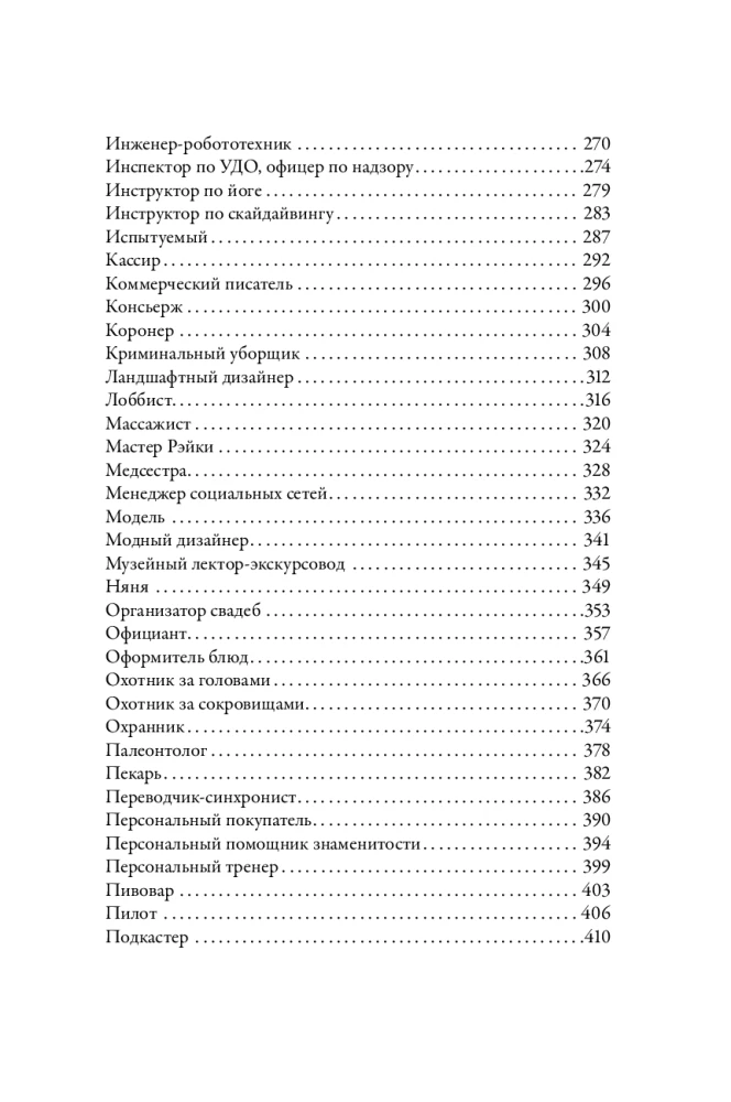 Profesijų tezauras. Vadovas rašytojams ir scenaristams