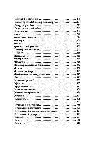 Profesijų tezauras. Vadovas rašytojams ir scenaristams
