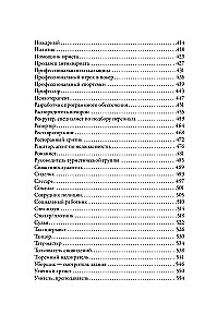 Profesijų tezauras. Vadovas rašytojams ir scenaristams