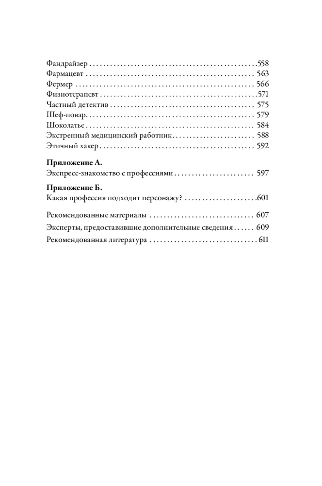 Profesijų tezauras. Vadovas rašytojams ir scenaristams