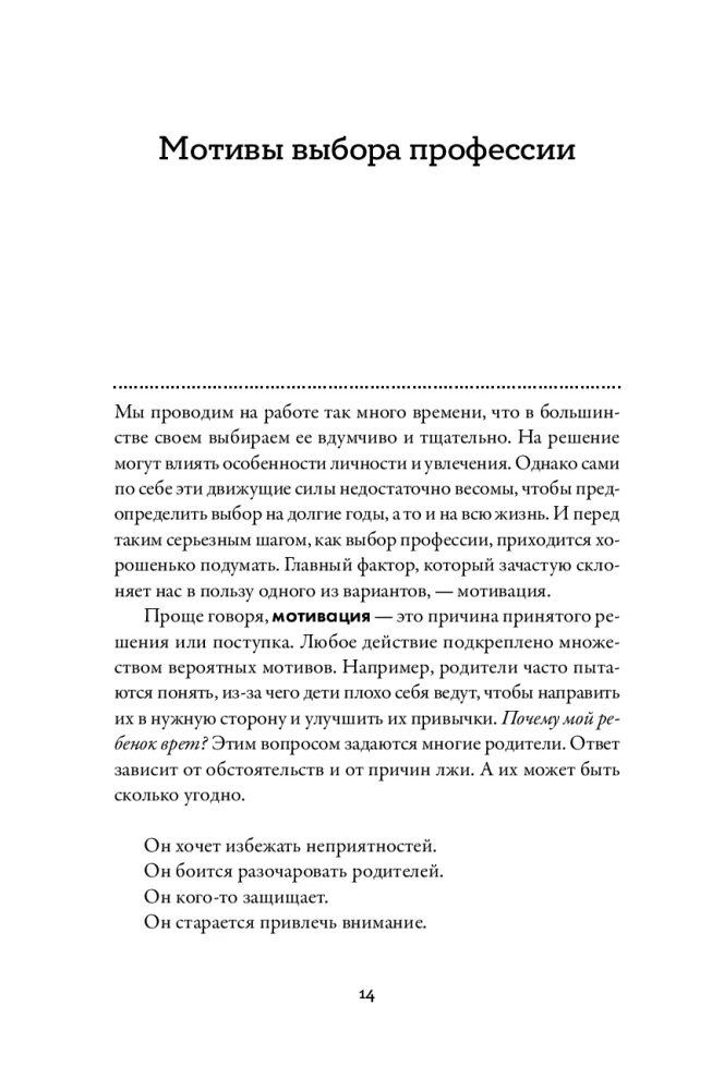 Profesijų tezauras. Vadovas rašytojams ir scenaristams