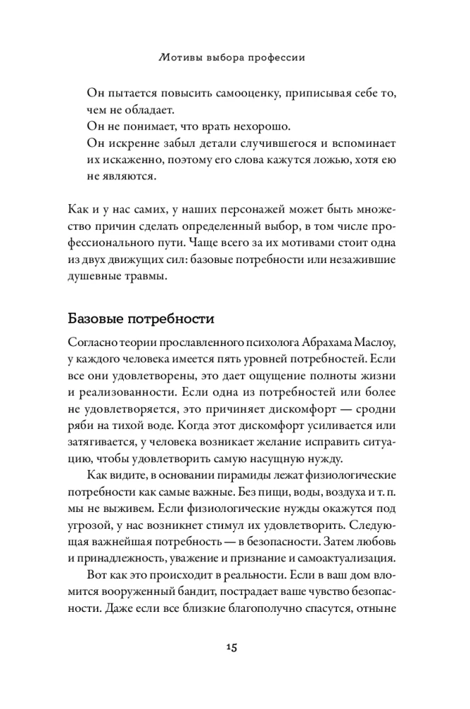 Profesijų tezauras. Vadovas rašytojams ir scenaristams