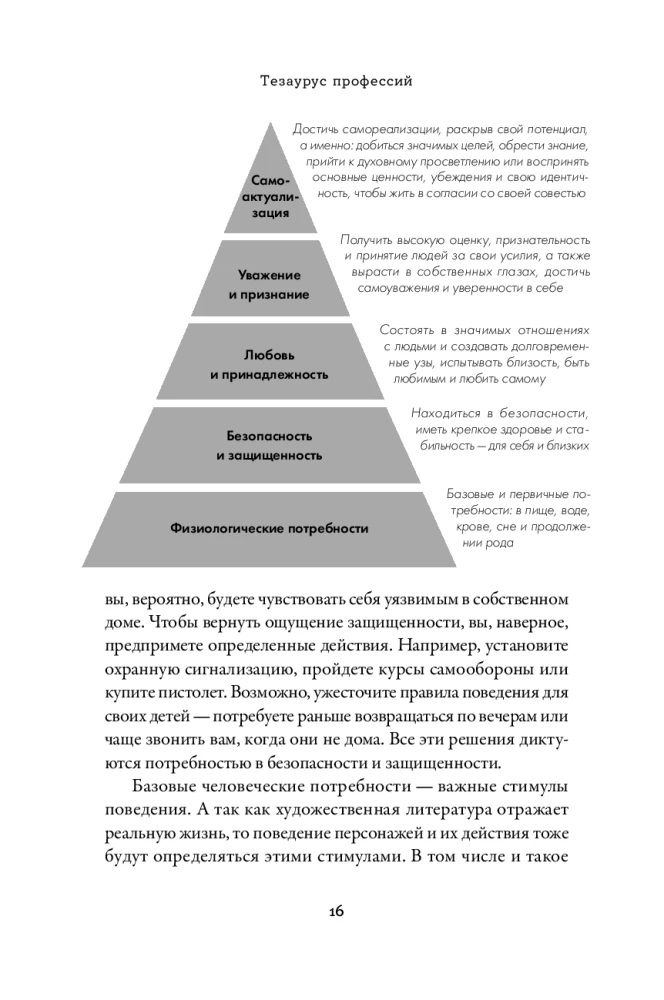 Profesijų tezauras. Vadovas rašytojams ir scenaristams