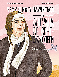 Was kann ich von Antoine de Saint-Exupéry lernen
