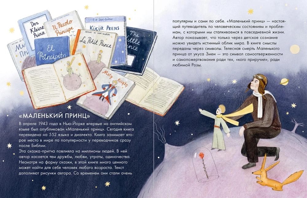 Was kann ich von Antoine de Saint-Exupéry lernen