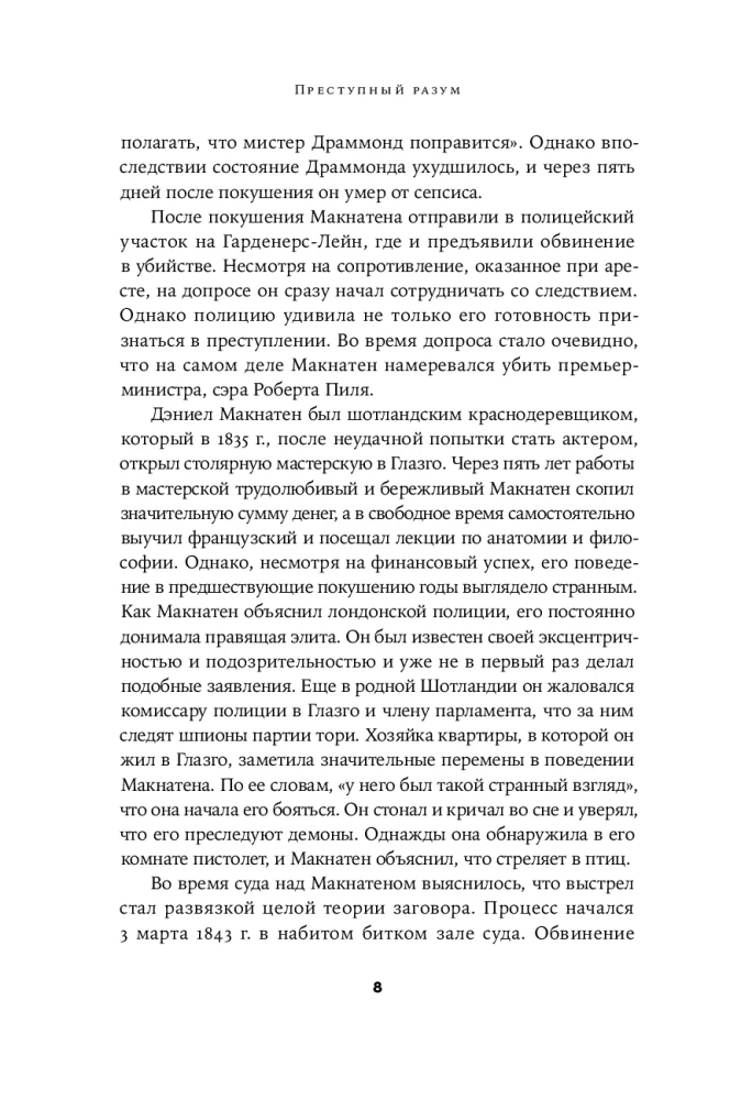 Nusikalstama protas: Teismo psichiatras apie maniakus, psichopatus, žudikus ir smurto prigimtį