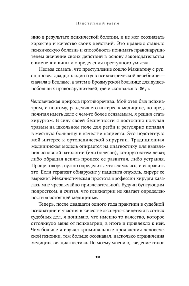 Nusikalstama protas: Teismo psichiatras apie maniakus, psichopatus, žudikus ir smurto prigimtį