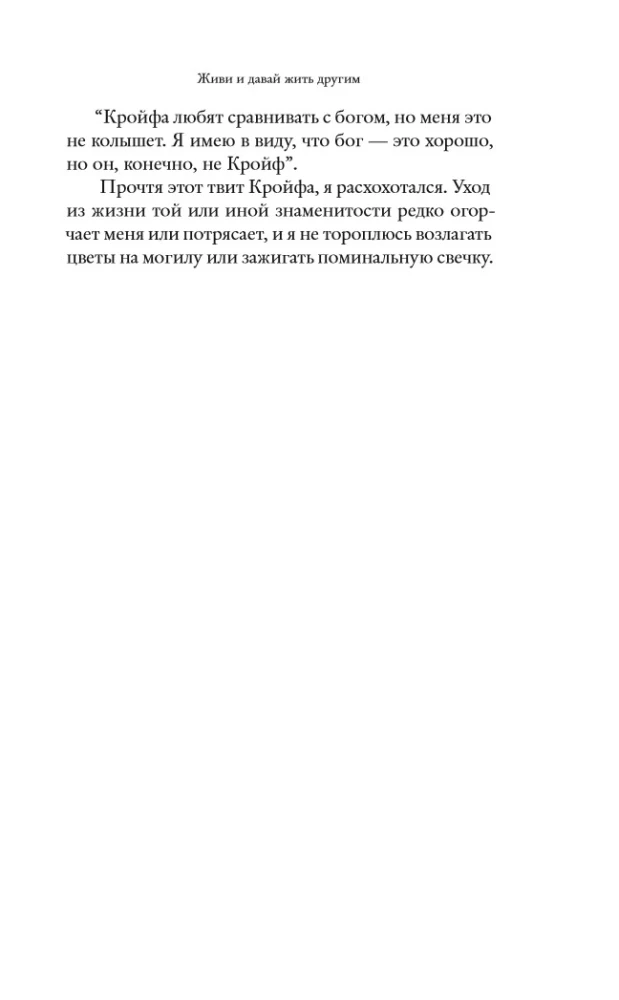 Ela ja lase teistel elada